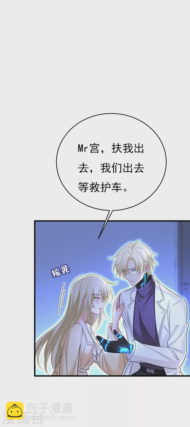 🍘我的男人是个偏执狂 第466话 时小念，不要怕 第5页