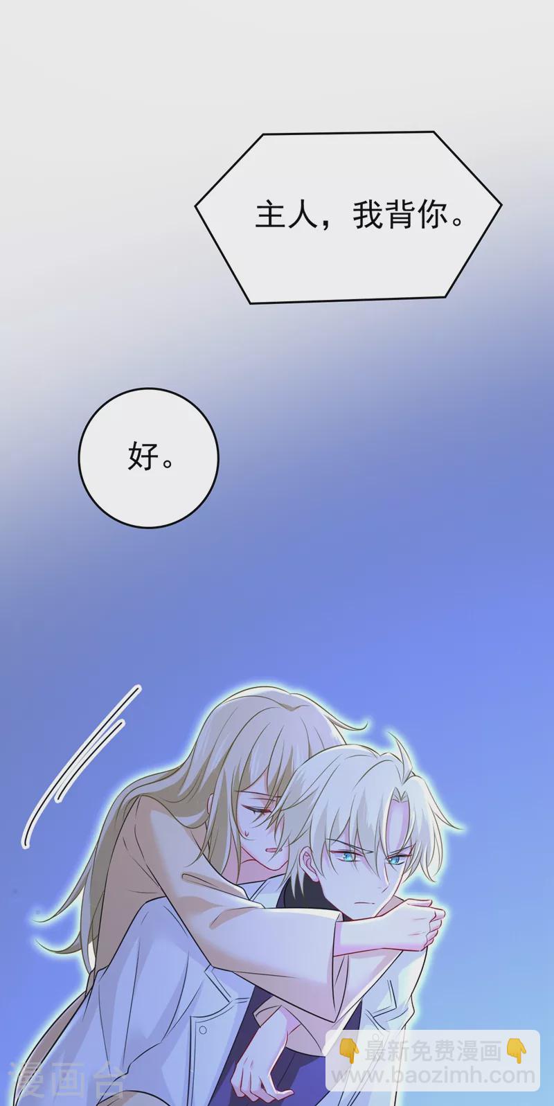 🍘我的男人是个偏执狂 第466话 时小念，不要怕 第7页
