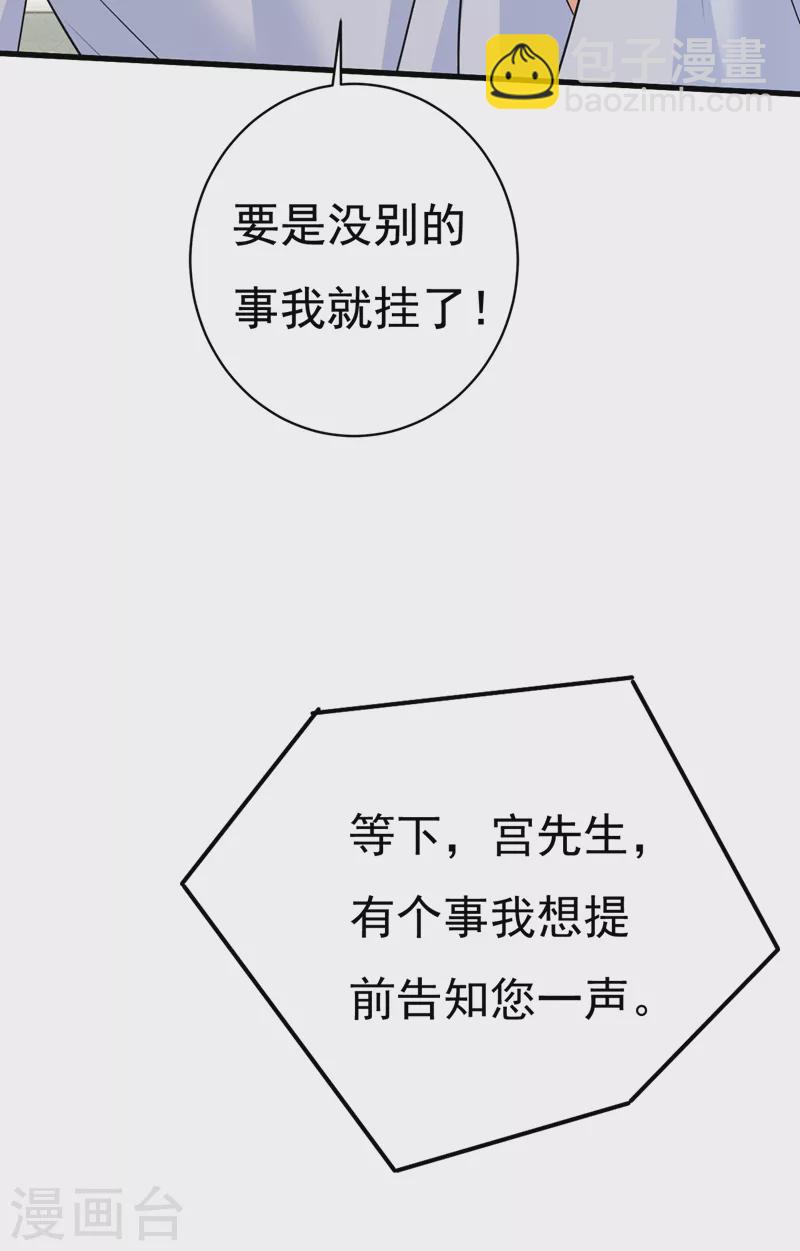 🍘我的男人是个偏执狂 第468话 我现在做得对么 第10页