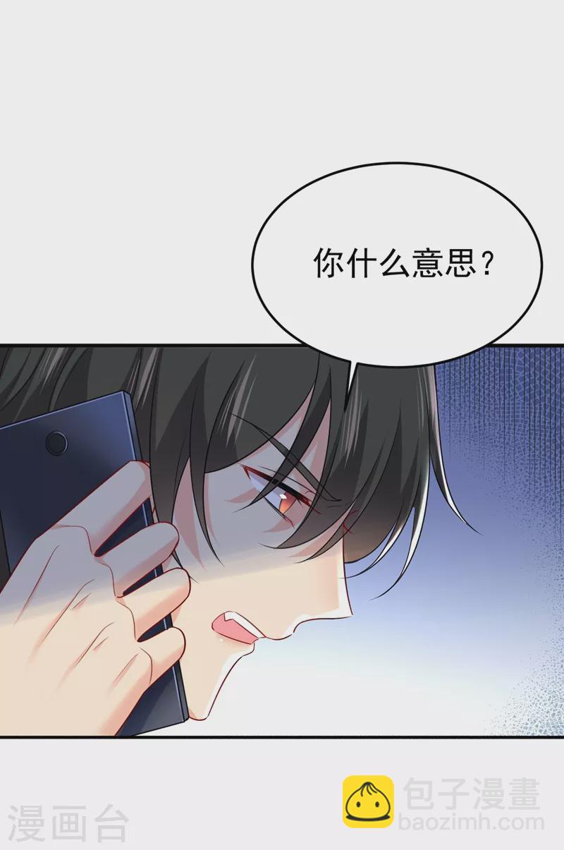 🍘我的男人是个偏执狂 第468话 我现在做得对么 第13页