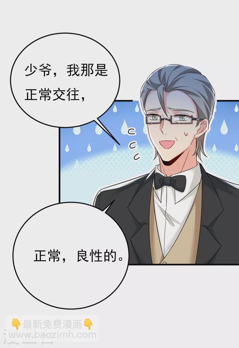 🍘我的男人是个偏执狂 第468话 我现在做得对么 第27页