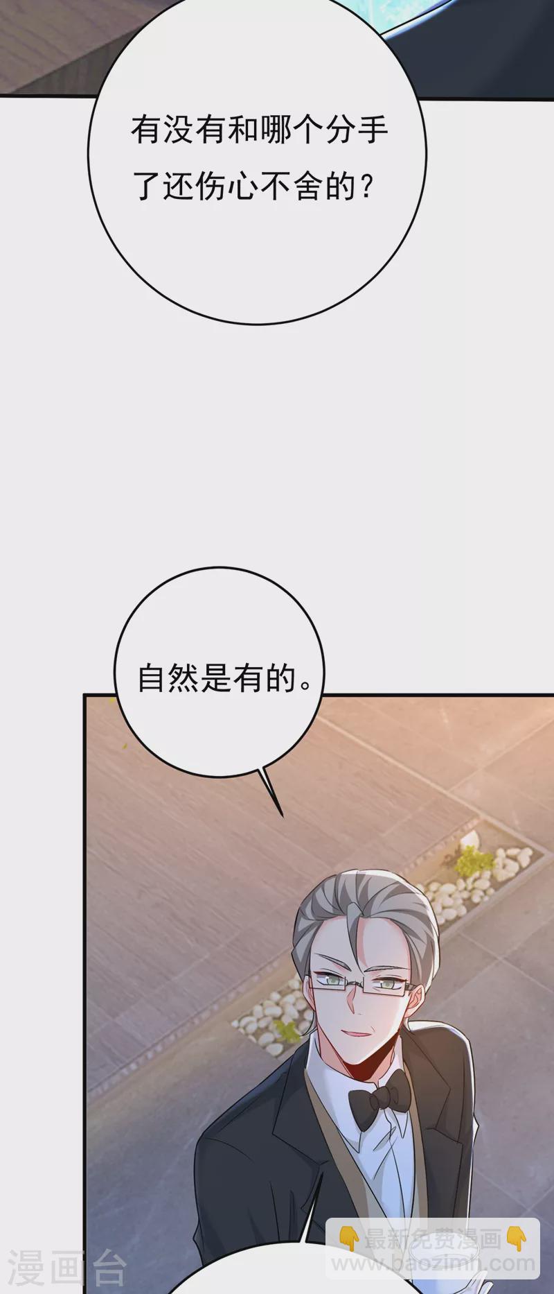 🍘我的男人是个偏执狂 第468话 我现在做得对么 第30页