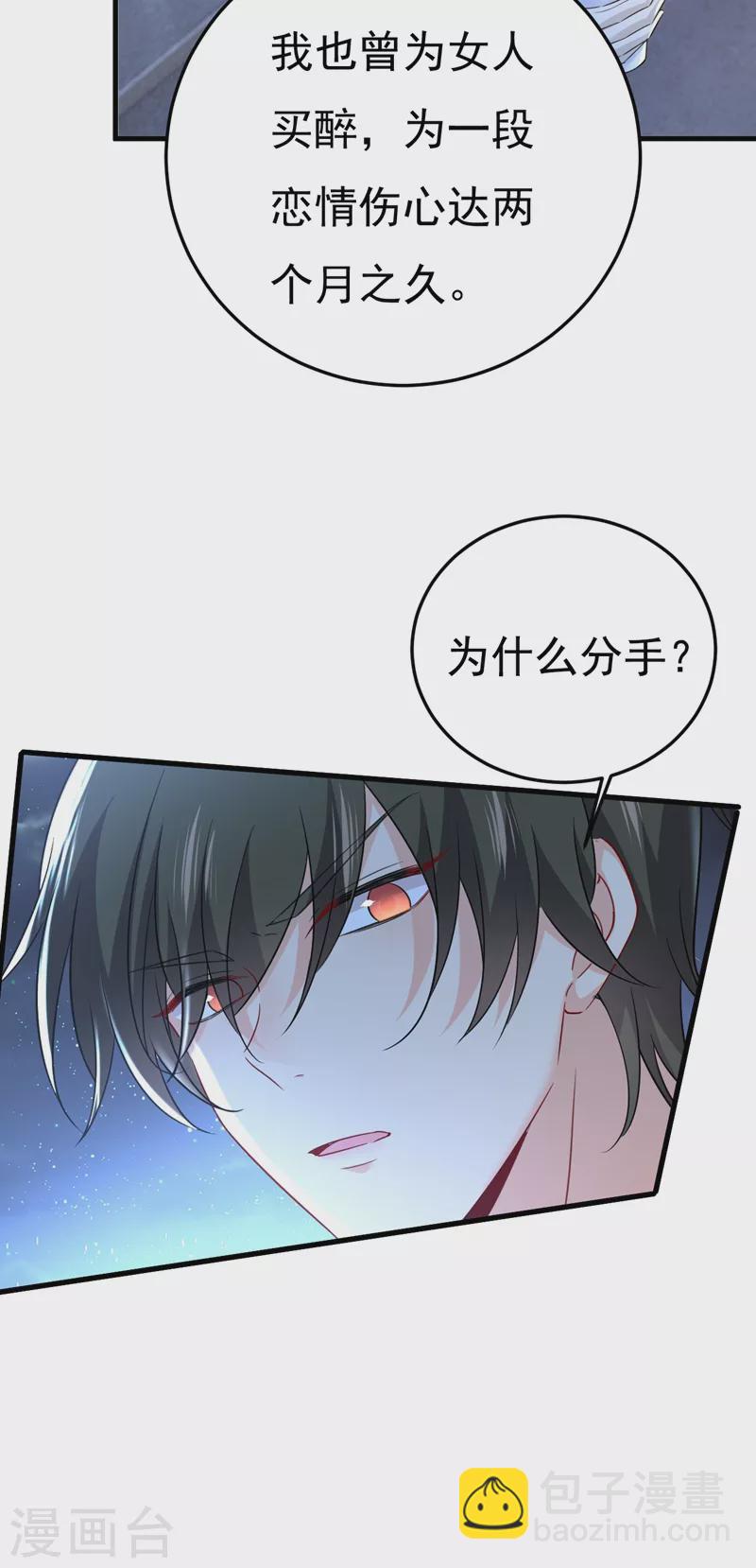🍘我的男人是个偏执狂 第468话 我现在做得对么 第31页