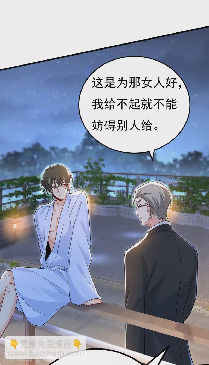 🍘我的男人是个偏执狂 第468话 我现在做得对么 第33页