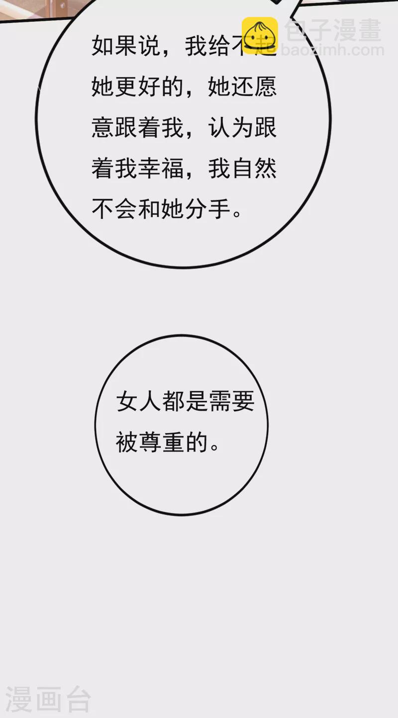 🍘我的男人是个偏执狂 第468话 我现在做得对么 第34页