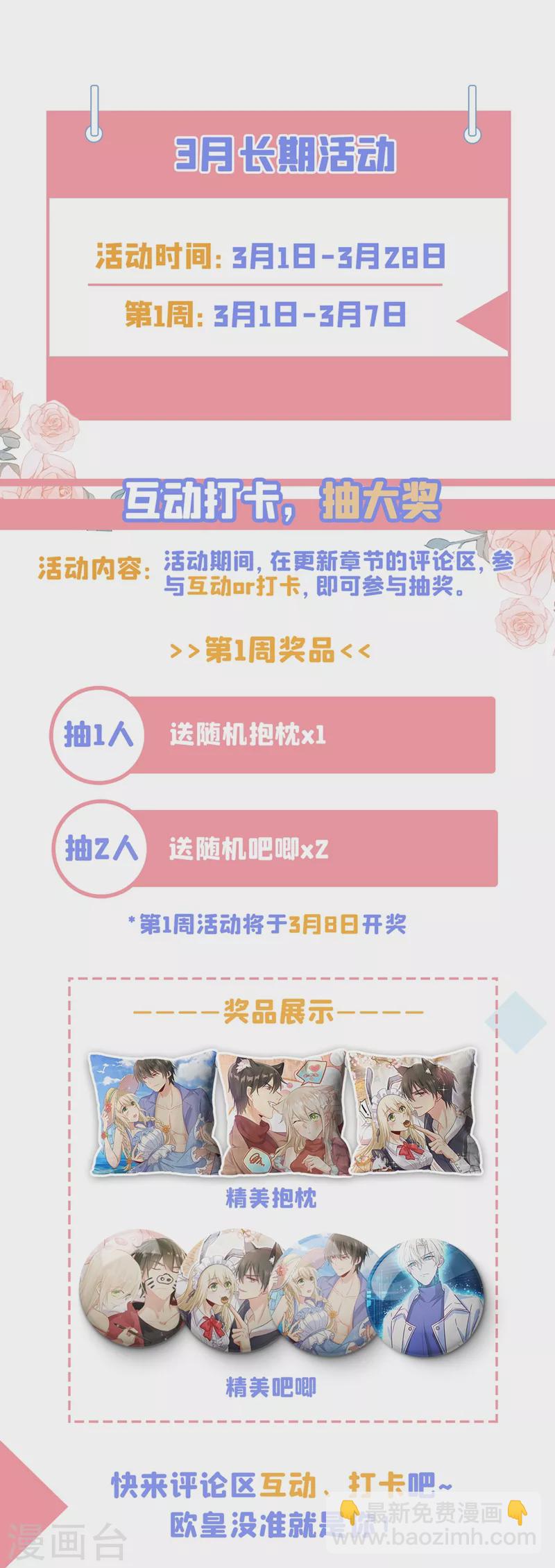 🍘我的男人是个偏执狂 第468话 我现在做得对么 第35页