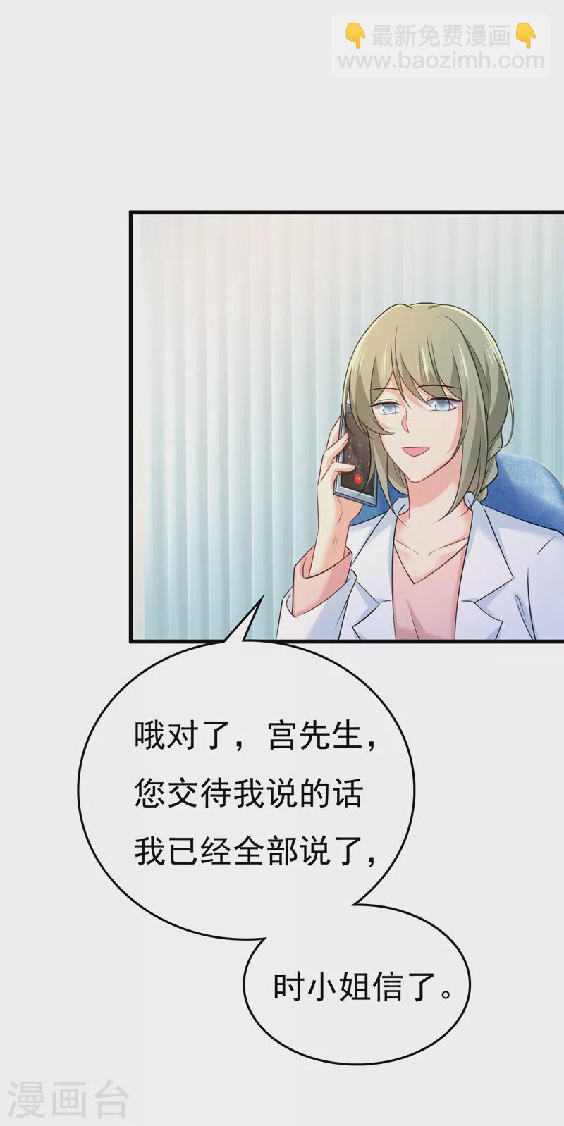 🍘我的男人是个偏执狂 第468话 我现在做得对么 第5页