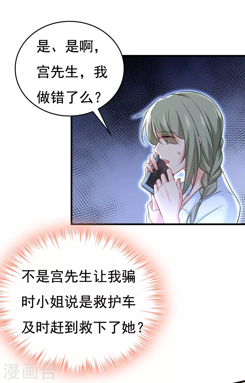🍘我的男人是个偏执狂 第468话 我现在做得对么 第8页
