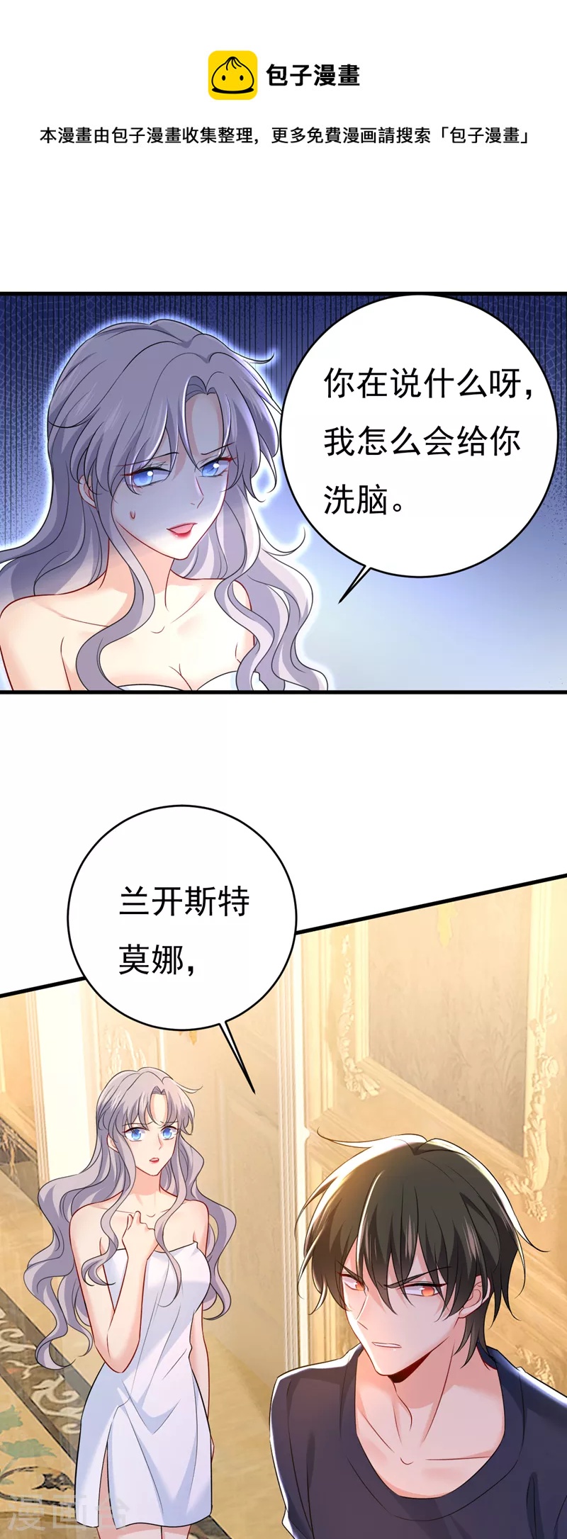 🍘我的男人是个偏执狂 第470话 等我接你回家 第1页