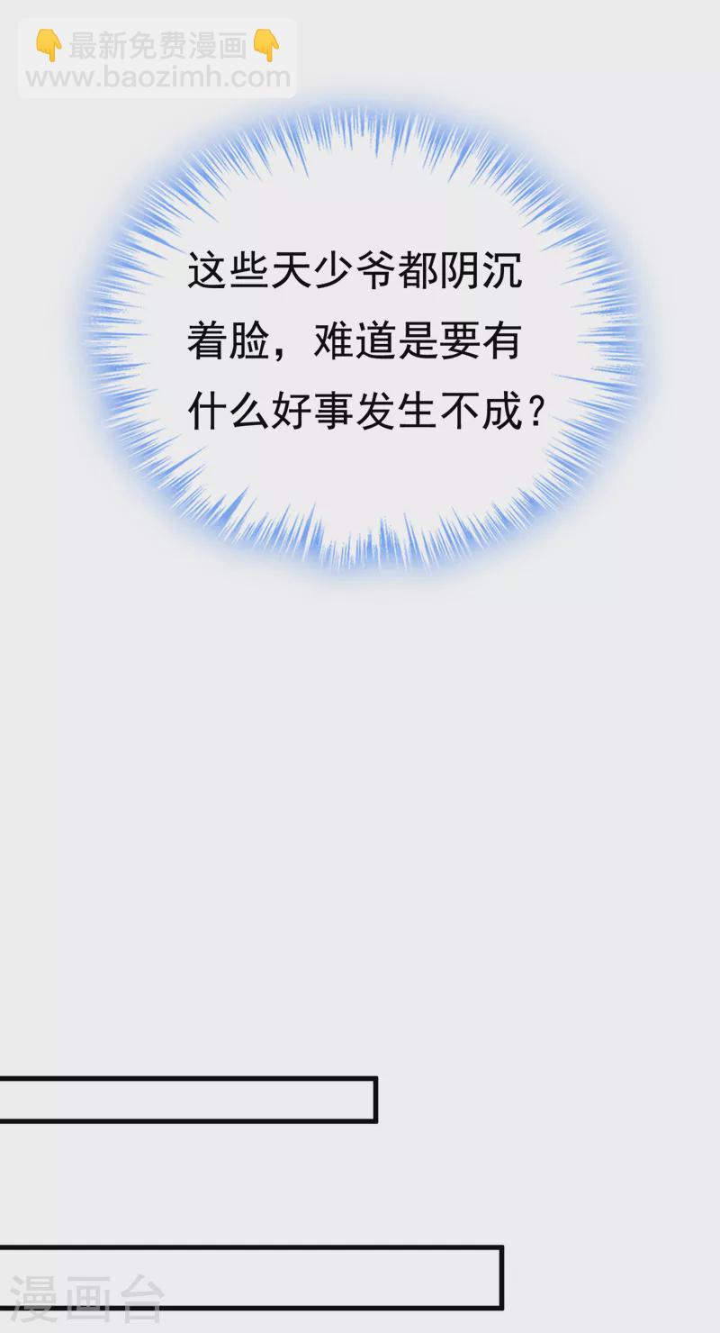 🍘我的男人是个偏执狂 第470话 等我接你回家 第18页