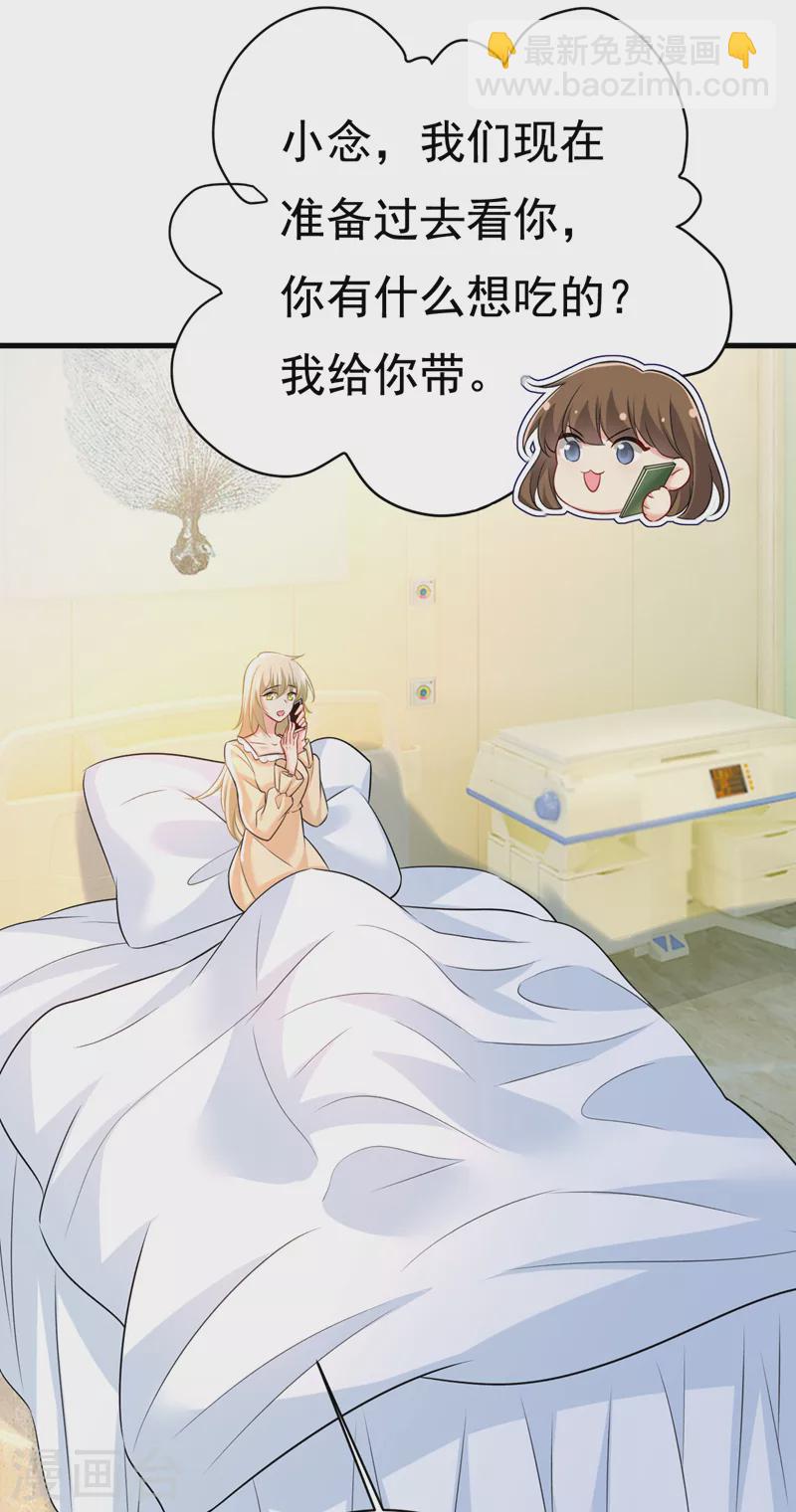 🍘我的男人是个偏执狂 第470话 等我接你回家 第19页