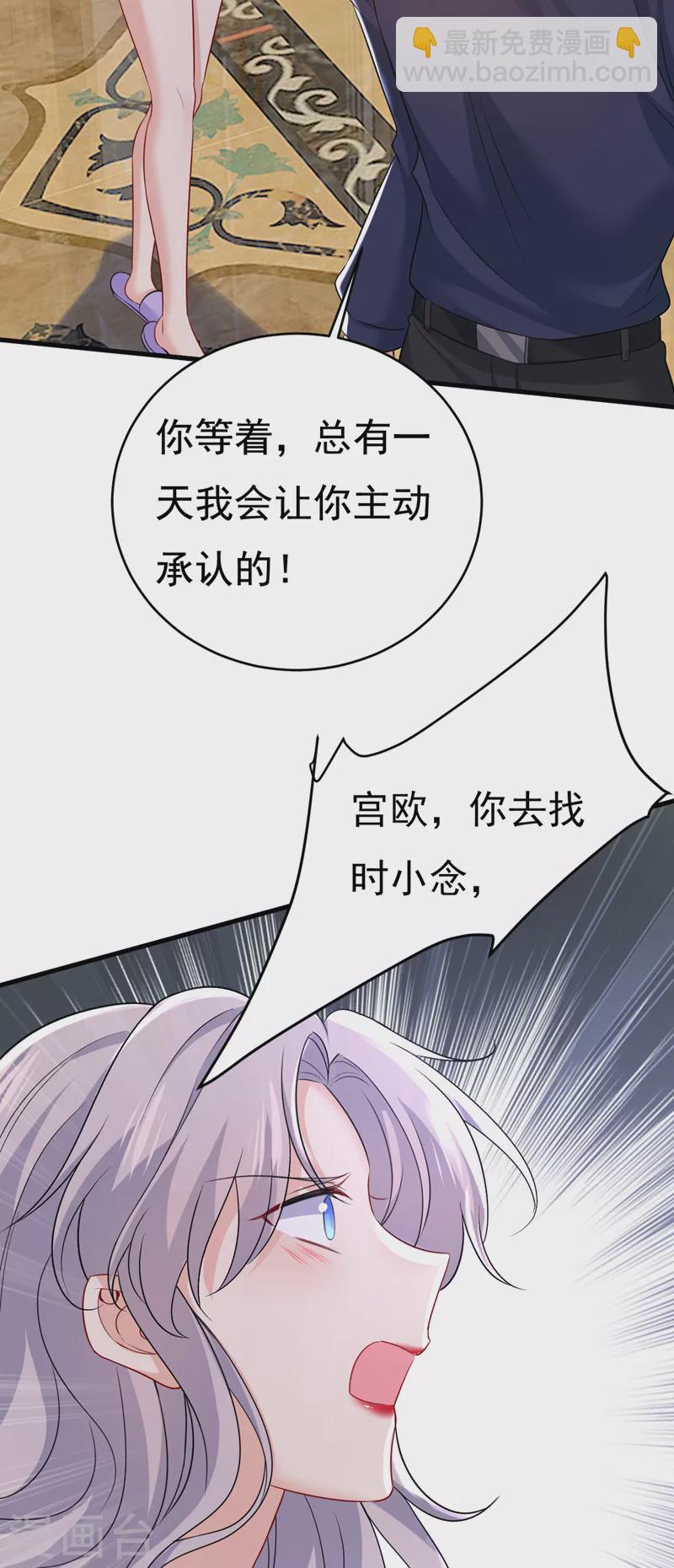 🍘我的男人是个偏执狂 第470话 等我接你回家 第2页