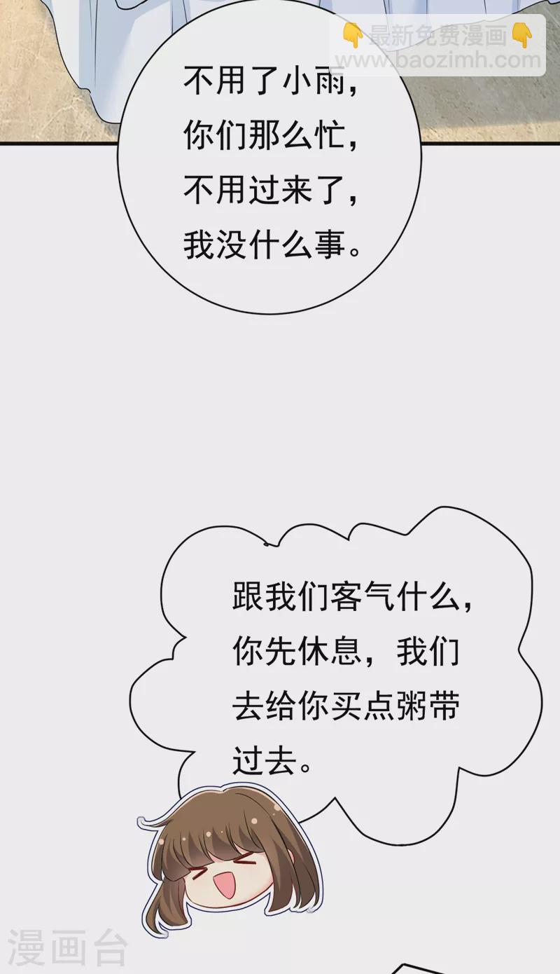 🍘我的男人是个偏执狂 第470话 等我接你回家 第20页