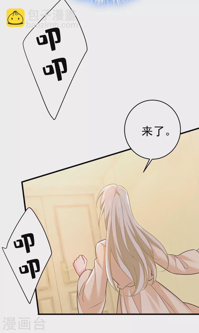 🍘我的男人是个偏执狂 第470话 等我接你回家 第25页