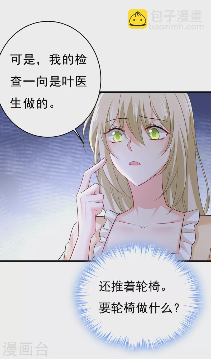 🍘我的男人是个偏执狂 第470话 等我接你回家 第28页