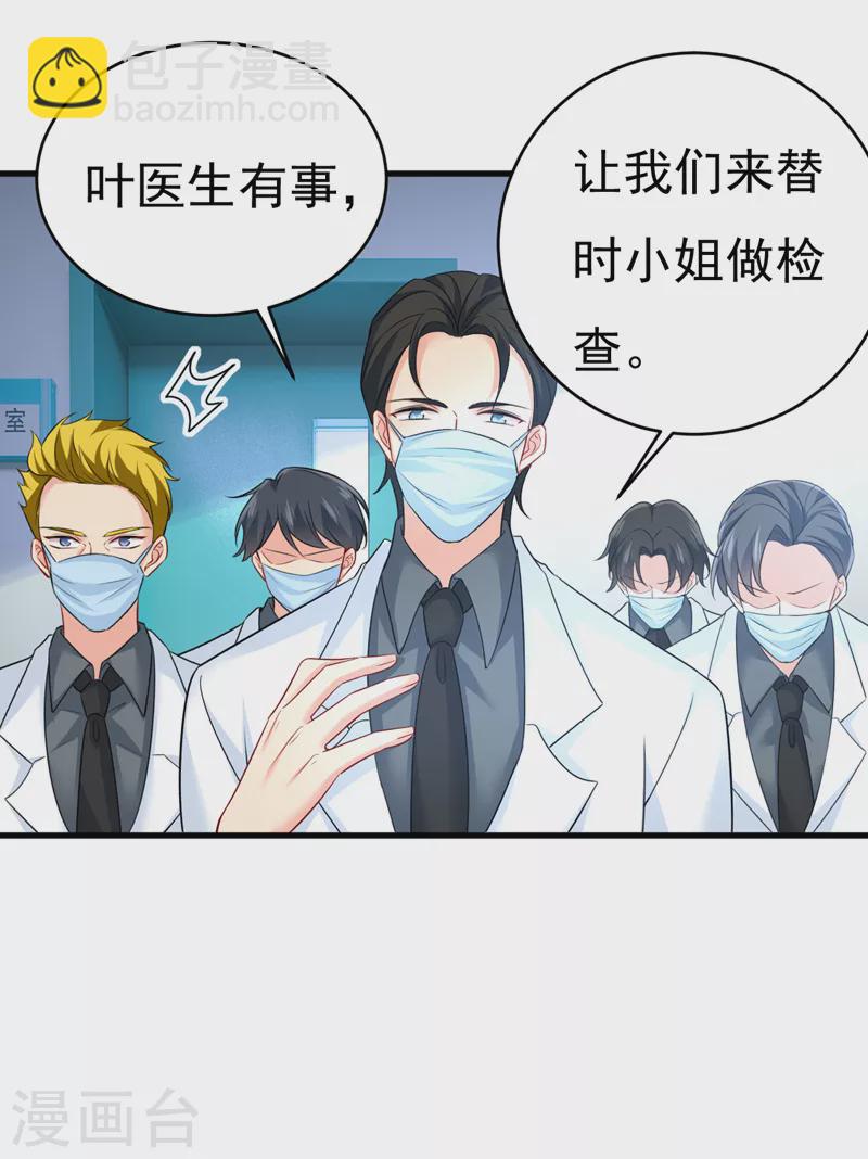 🍘我的男人是个偏执狂 第470话 等我接你回家 第29页