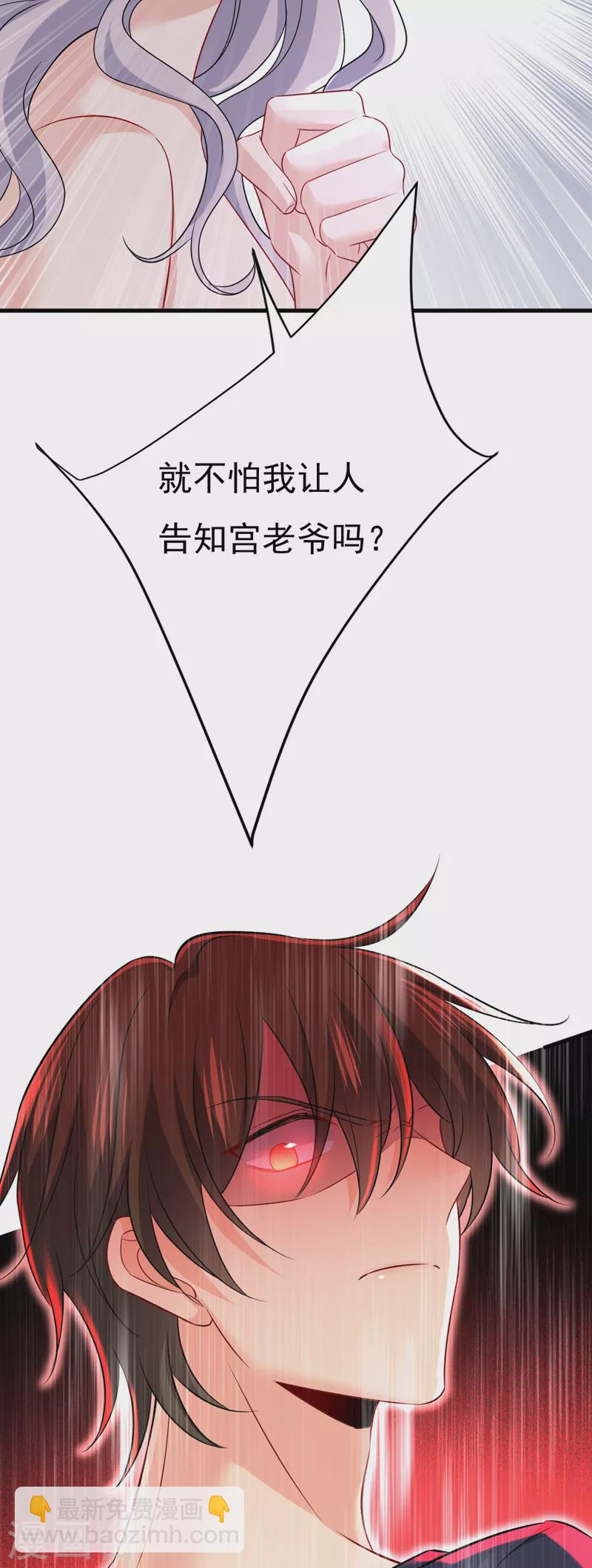 🍘我的男人是个偏执狂 第470话 等我接你回家 第3页