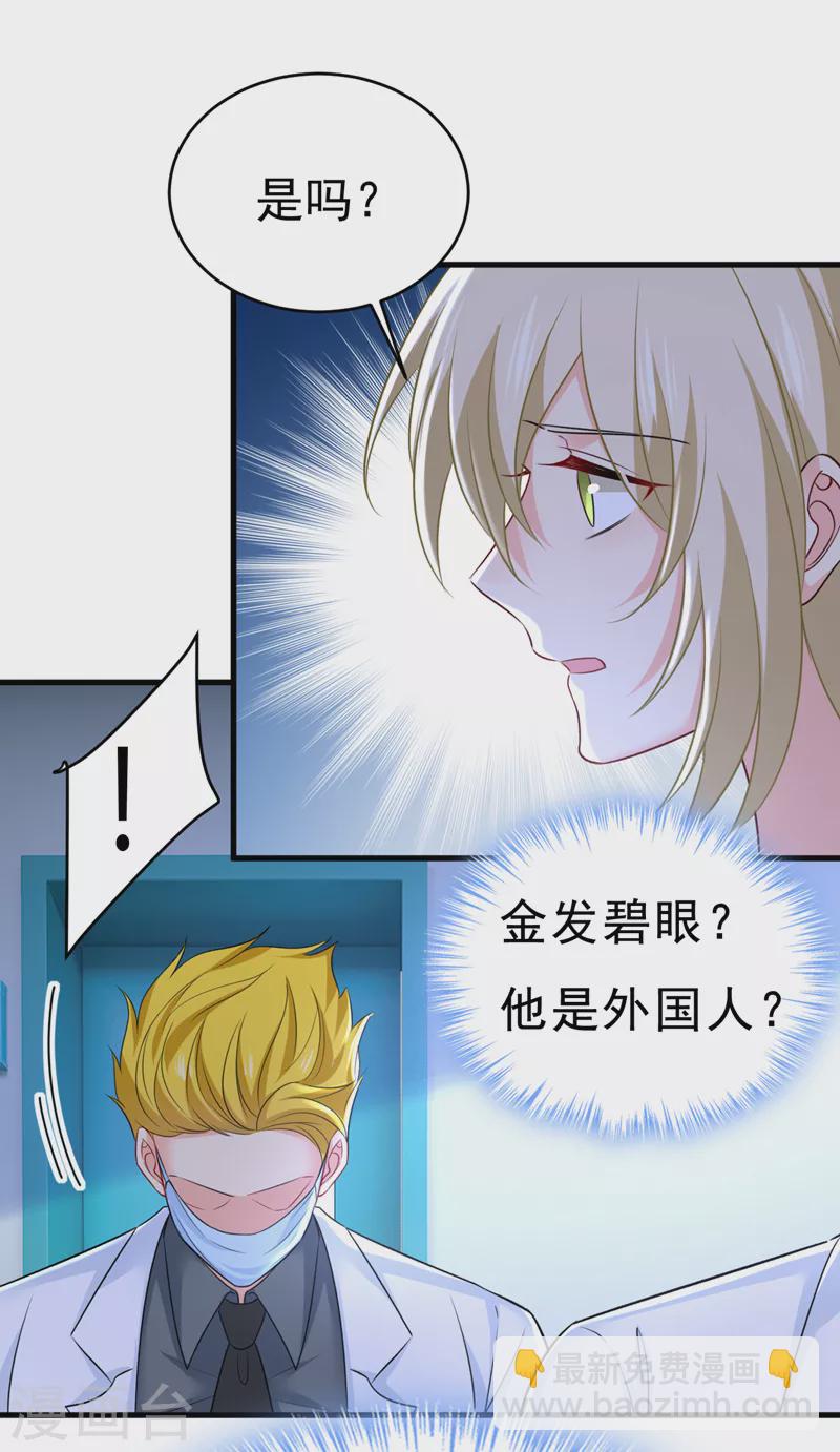🍘我的男人是个偏执狂 第470话 等我接你回家 第30页