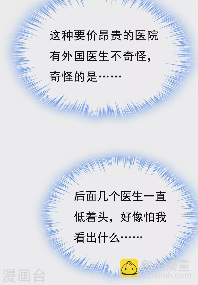 🍘我的男人是个偏执狂 第470话 等我接你回家 第31页