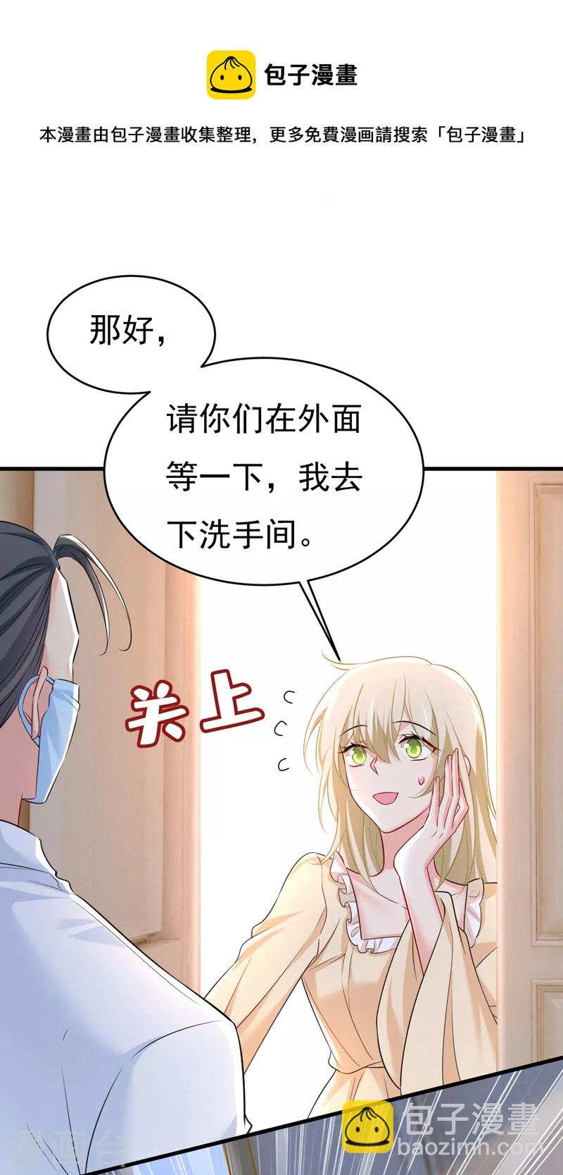 🍘我的男人是个偏执狂 第470话 等我接你回家 第32页