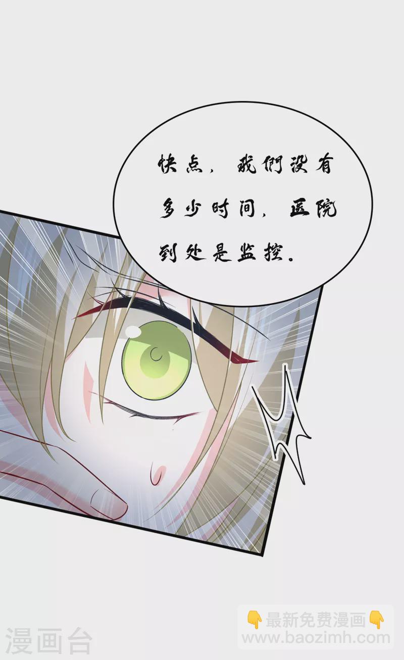 🍘我的男人是个偏执狂 第470话 等我接你回家 第35页