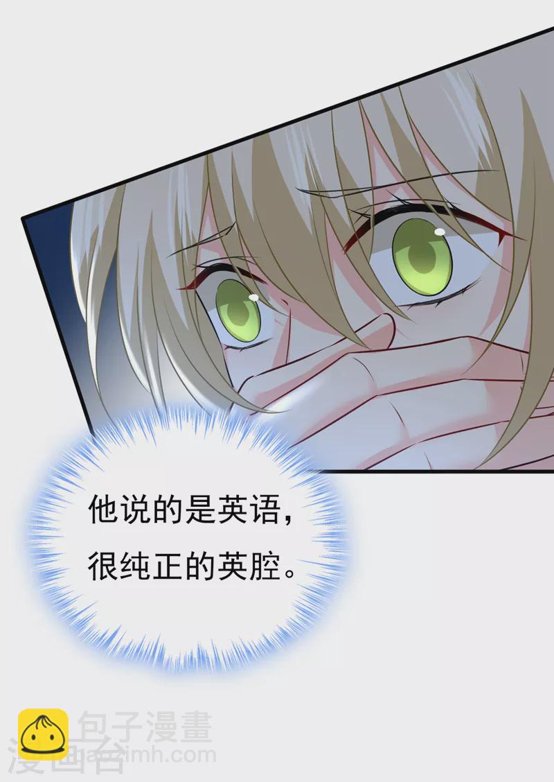 🍘我的男人是个偏执狂 第470话 等我接你回家 第36页