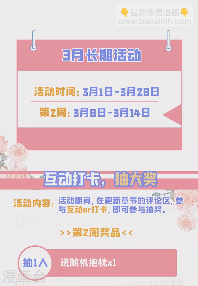 🍘我的男人是个偏执狂 第470话 等我接你回家 第39页