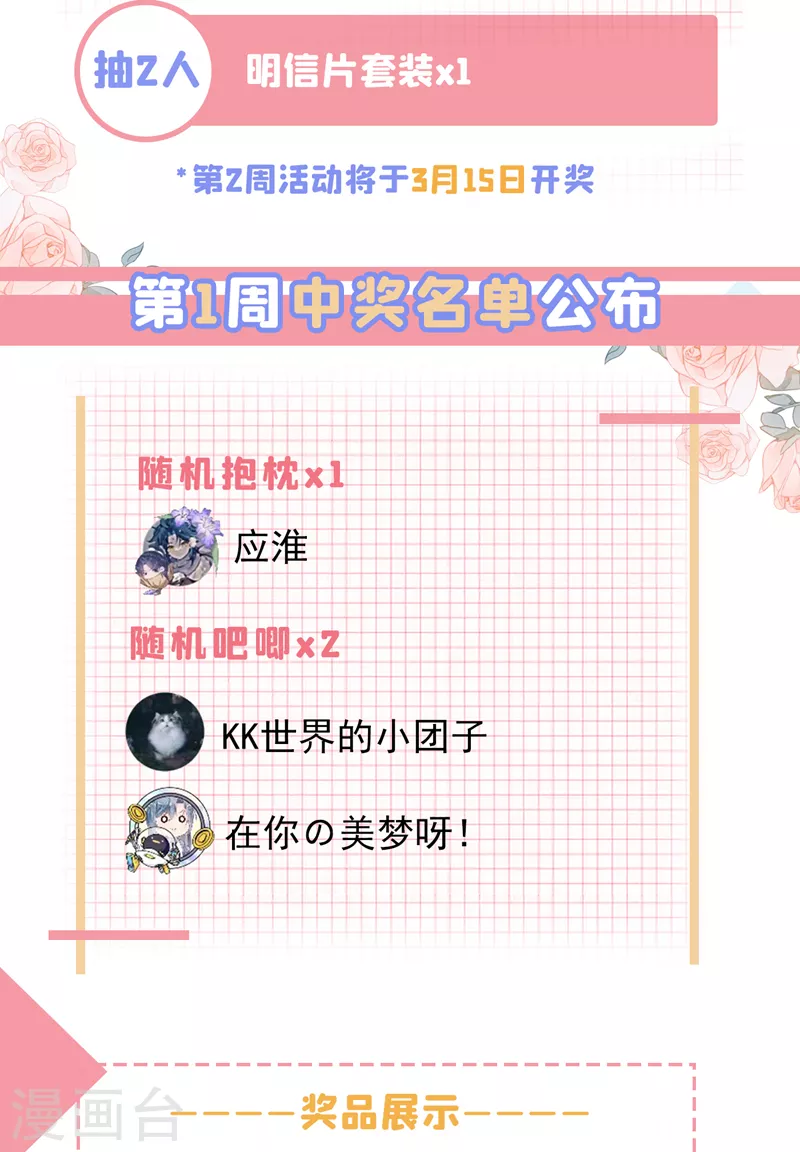 🍘我的男人是个偏执狂 第470话 等我接你回家 第40页