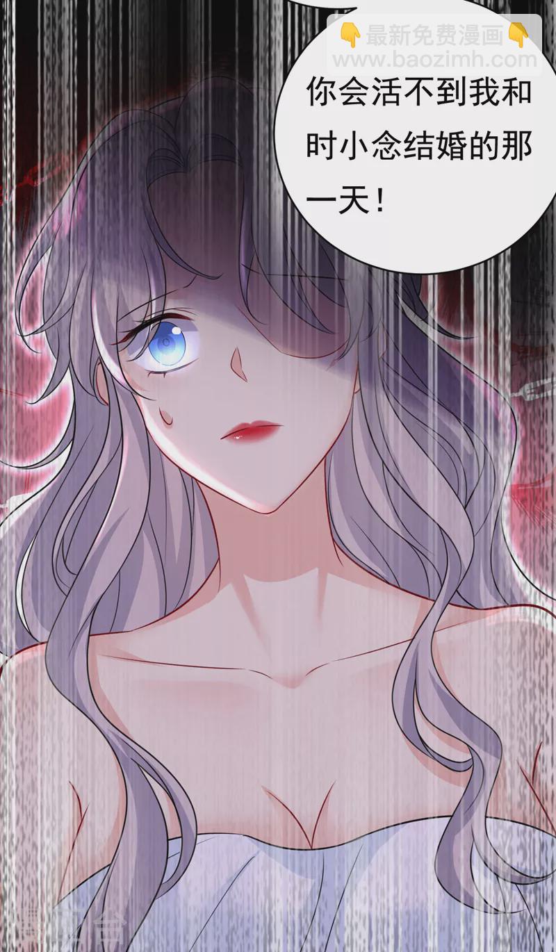 🍘我的男人是个偏执狂 第470话 等我接你回家 第6页