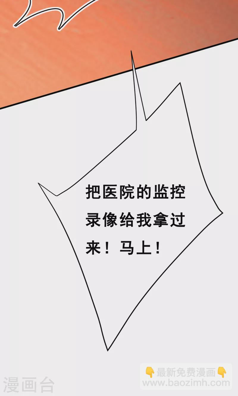 🍘我的男人是个偏执狂 第472话 简直是一群废物！ 第15页