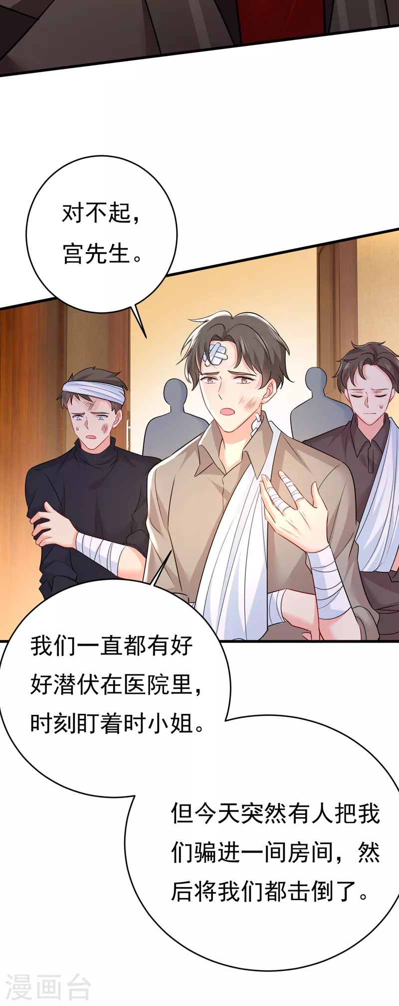🍘我的男人是个偏执狂 第472话 简直是一群废物！ 第2页
