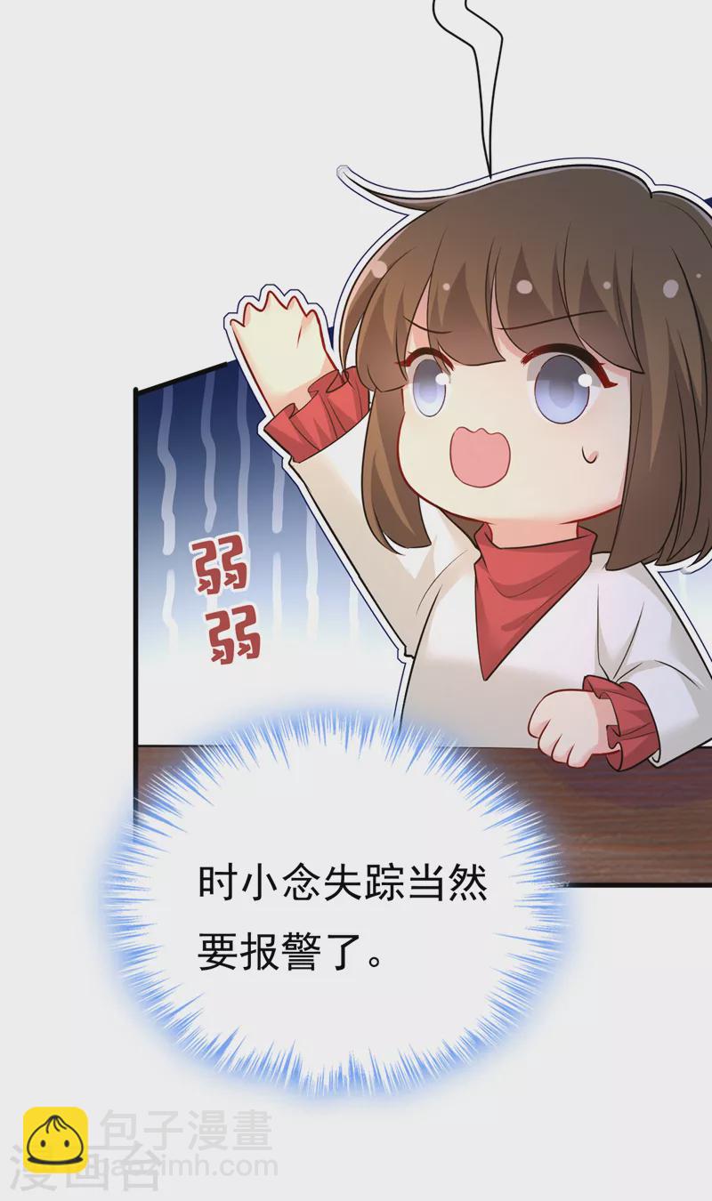 🍘我的男人是个偏执狂 第472话 简直是一群废物！ 第20页
