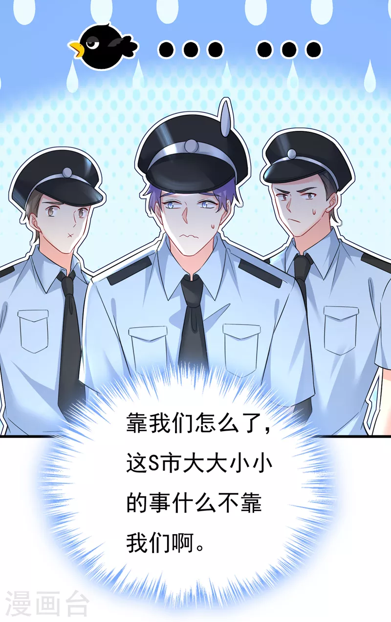 🍘我的男人是个偏执狂 第472话 简直是一群废物！ 第25页
