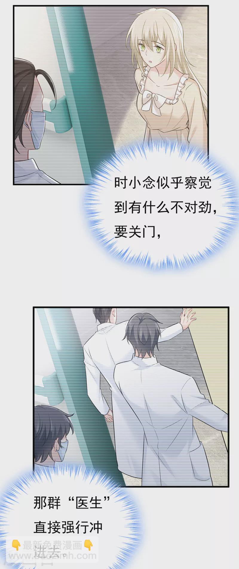 🍘我的男人是个偏执狂 第472话 简直是一群废物！ 第28页