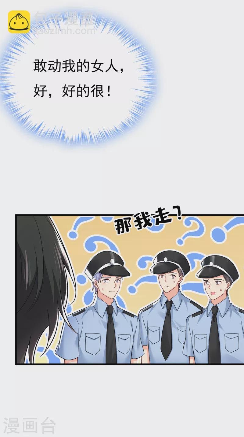🍘我的男人是个偏执狂 第472话 简直是一群废物！ 第31页