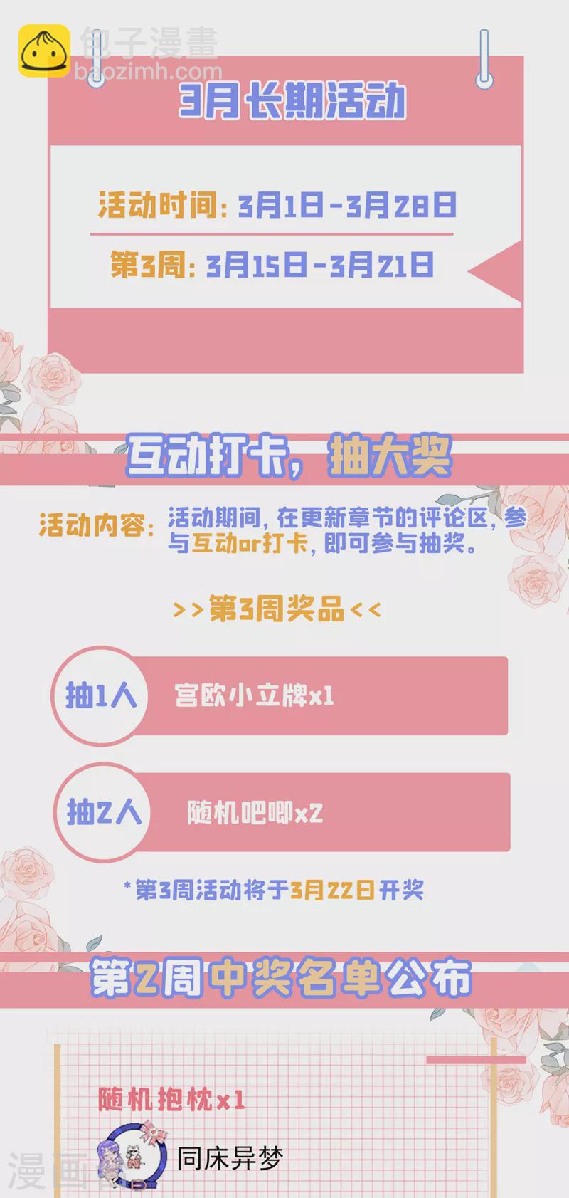 🍘我的男人是个偏执狂 第472话 简直是一群废物！ 第34页
