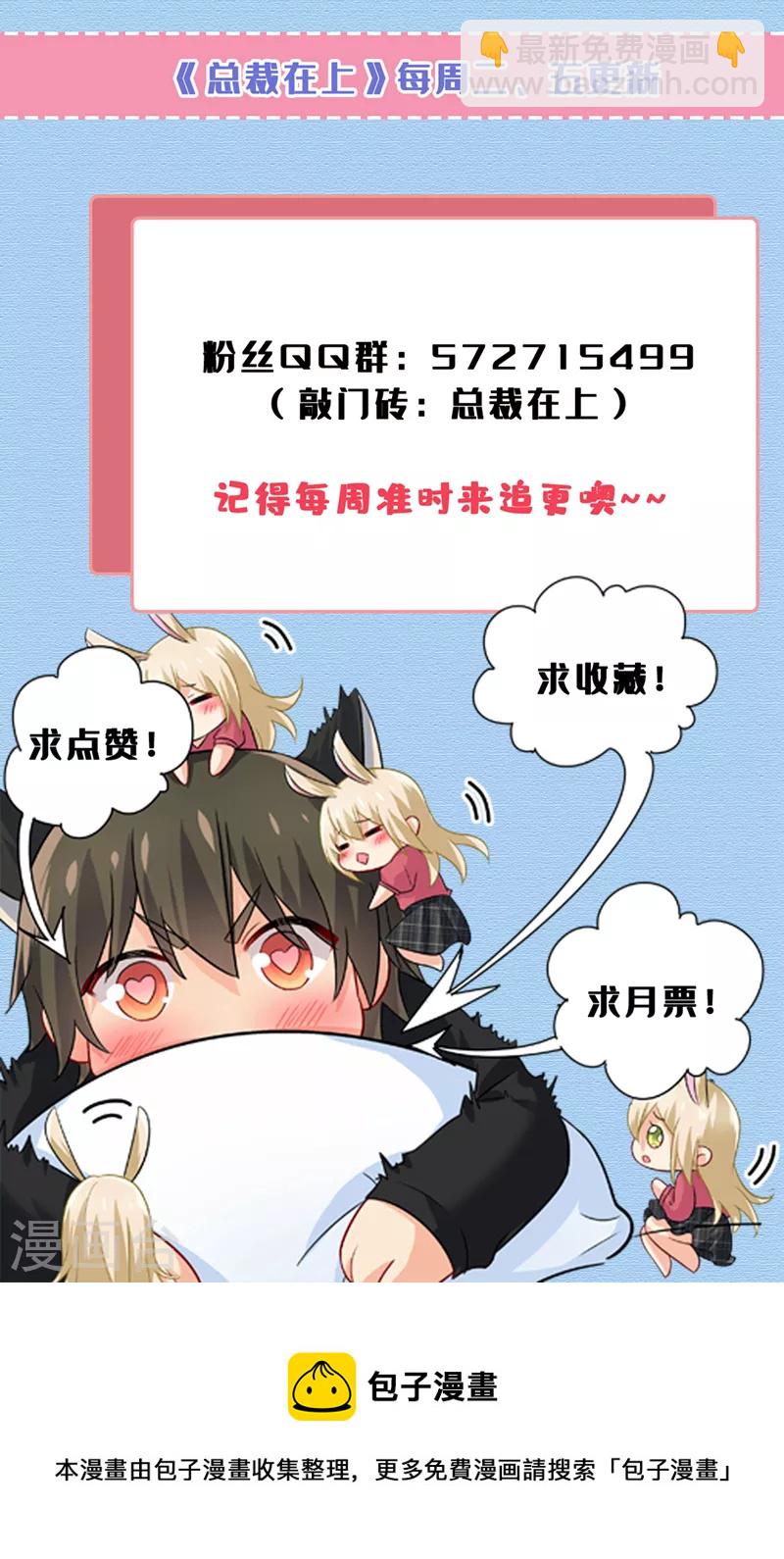 🍘我的男人是个偏执狂 第472话 简直是一群废物！ 第36页