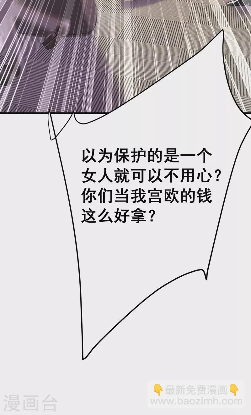 🍘我的男人是个偏执狂 第472话 简直是一群废物！ 第7页