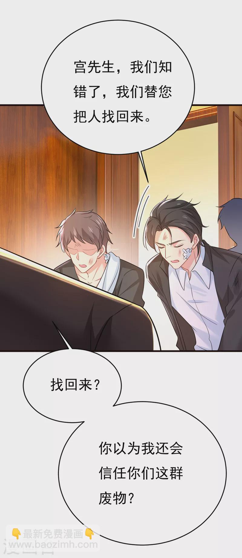 🍘我的男人是个偏执狂 第472话 简直是一群废物！ 第9页