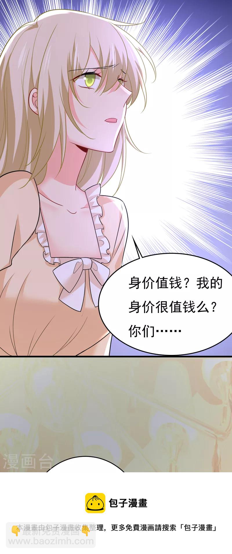 🍘我的男人是个偏执狂 第474话 目的地是英国？！ 第11页