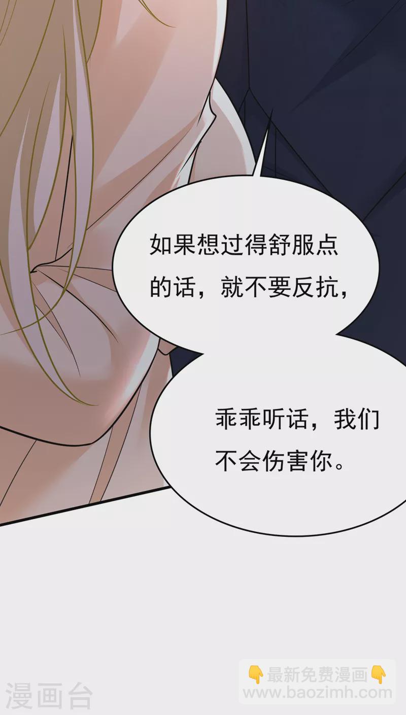 🍘我的男人是个偏执狂 第474话 目的地是英国？！ 第13页