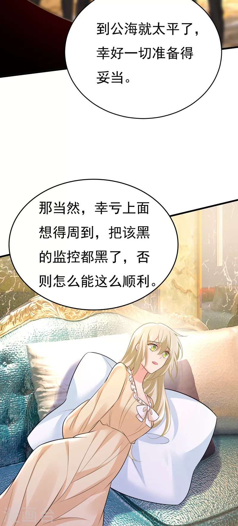 🍘我的男人是个偏执狂 第474话 目的地是英国？！ 第2页