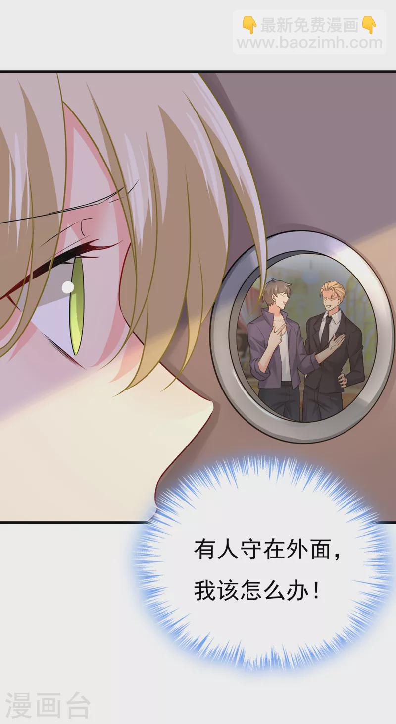 🍘我的男人是个偏执狂 第474话 目的地是英国？！ 第23页