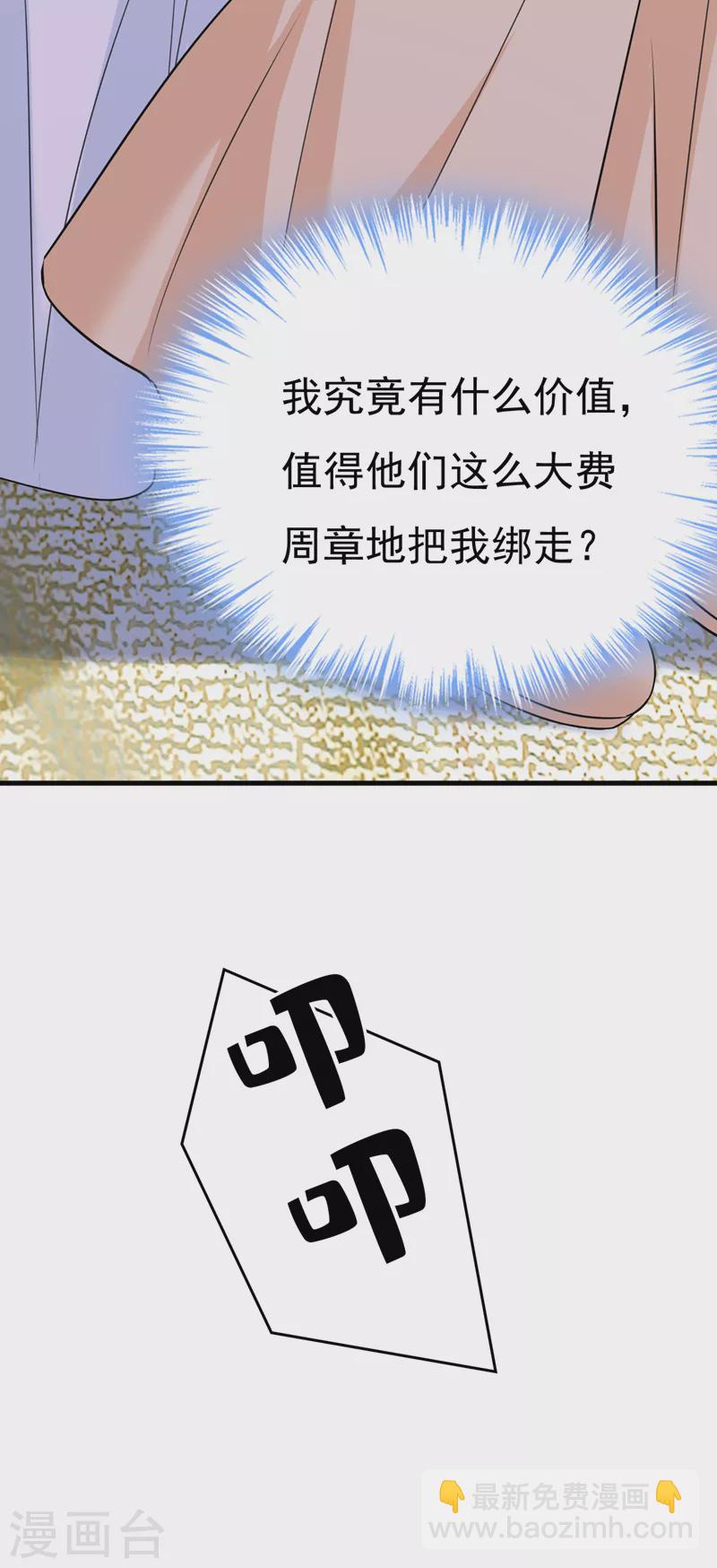 🍘我的男人是个偏执狂 第474话 目的地是英国？！ 第27页