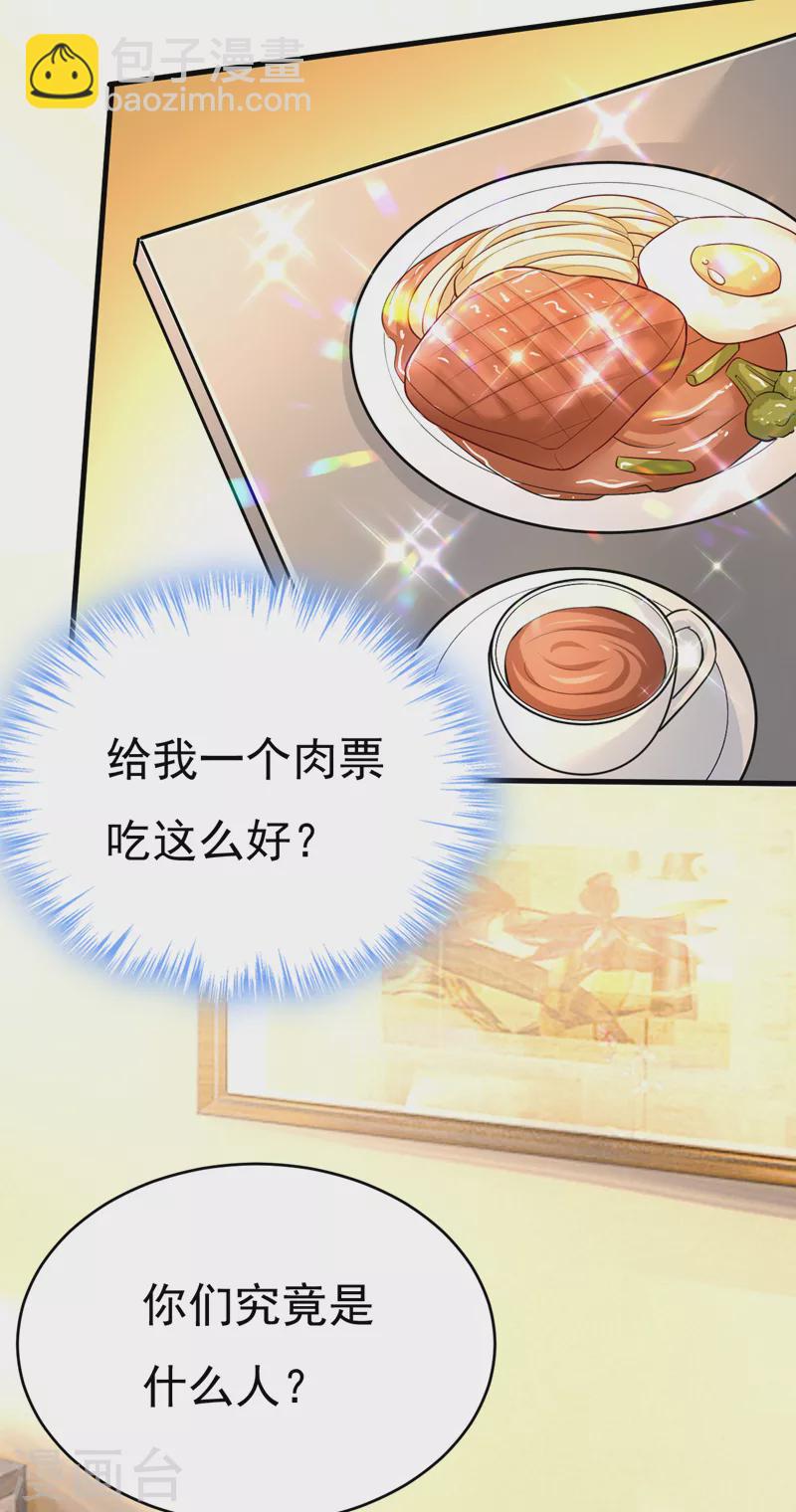 🍘我的男人是个偏执狂 第474话 目的地是英国？！ 第29页
