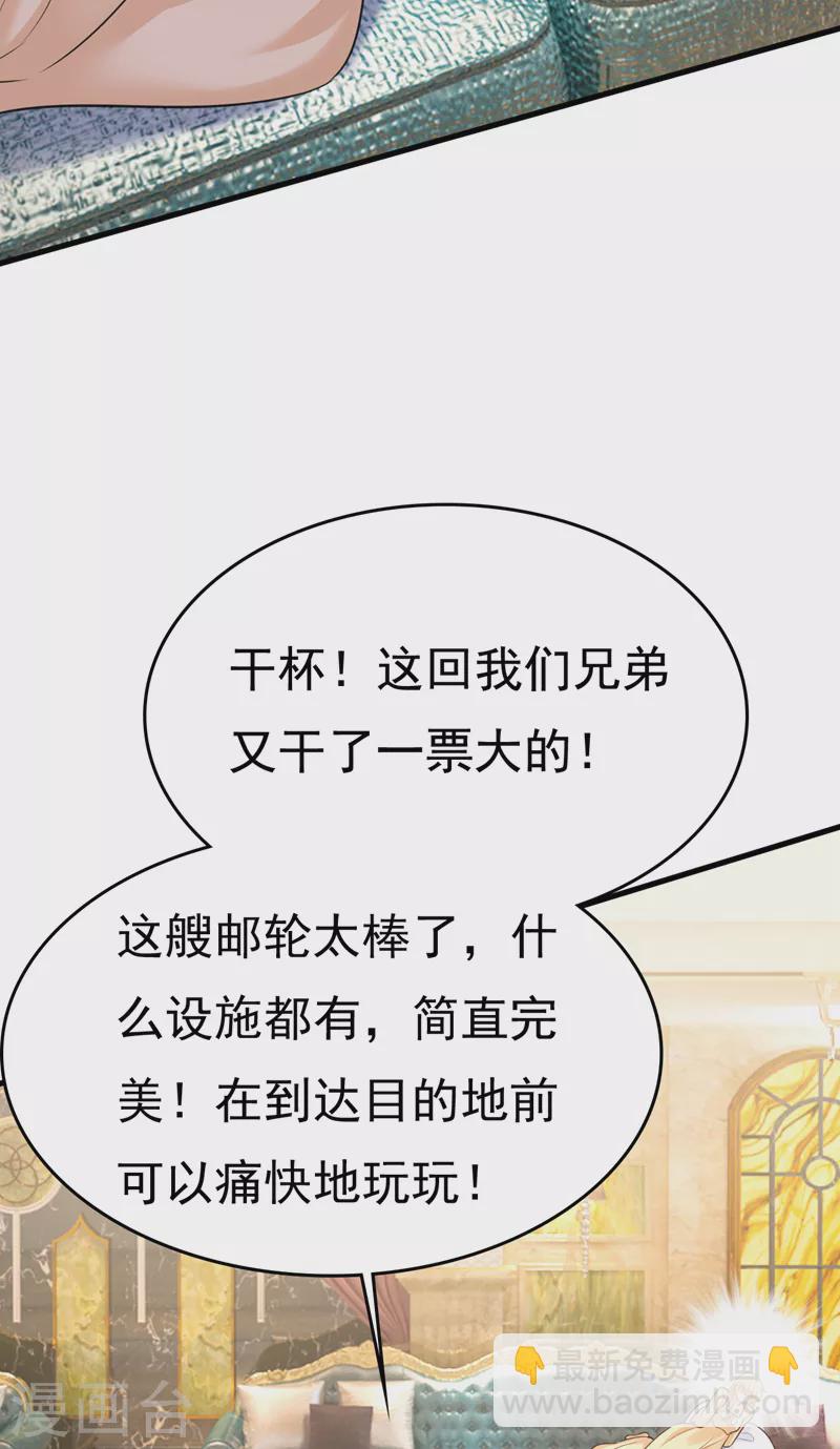 🍘我的男人是个偏执狂 第474话 目的地是英国？！ 第3页