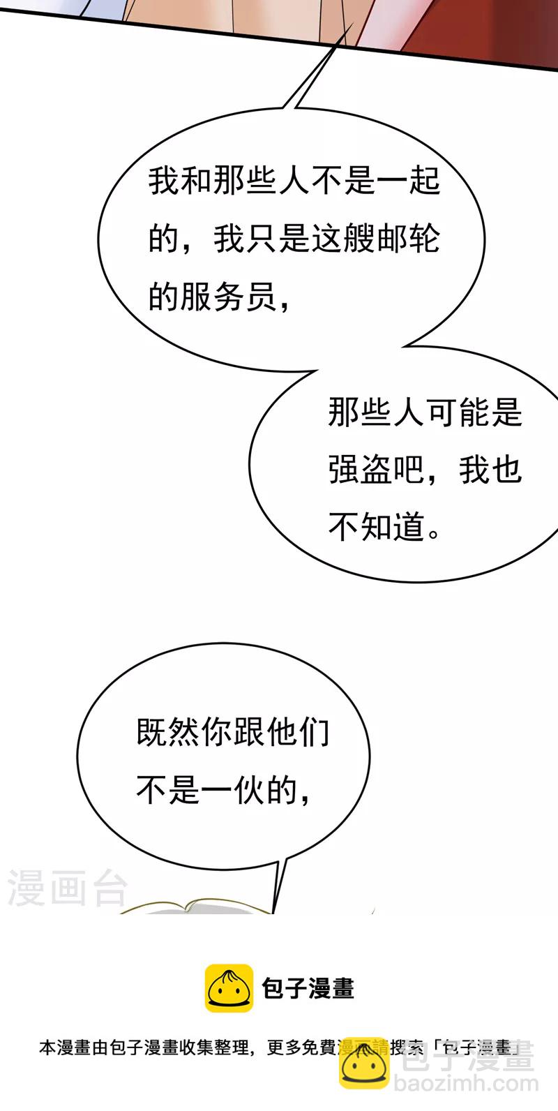 🍘我的男人是个偏执狂 第474话 目的地是英国？！ 第31页