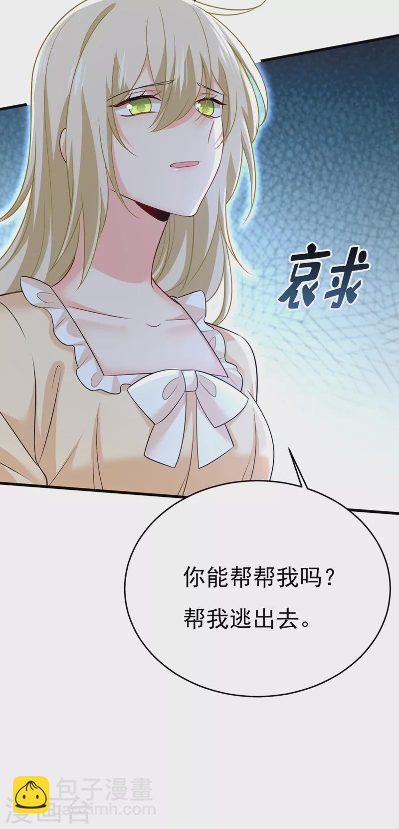 🍘我的男人是个偏执狂 第474话 目的地是英国？！ 第32页