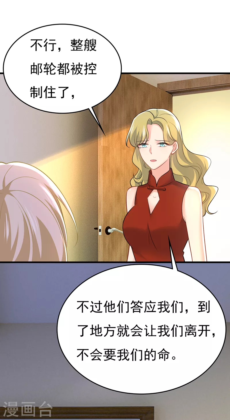 🍘我的男人是个偏执狂 第474话 目的地是英国？！ 第33页