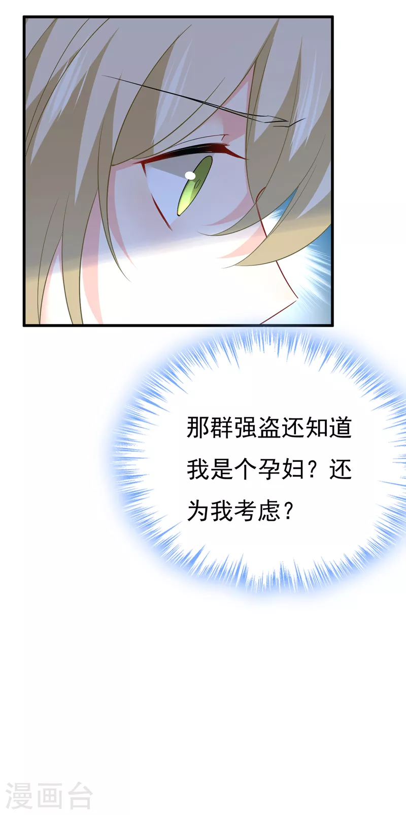 🍘我的男人是个偏执狂 第474话 目的地是英国？！ 第36页